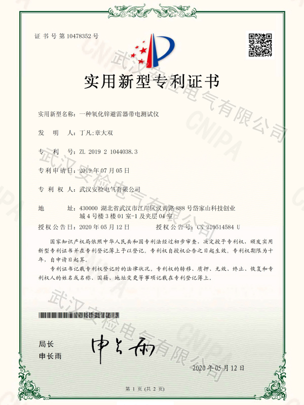 氧化鋅避雷器帶電測(cè)試儀