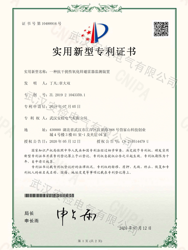 抗干擾性氧化鋅避雷器監(jiān)測(cè)裝置