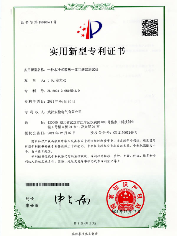 水冷式散熱一體互感器測(cè)試儀